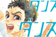男子バレエ漫画『ダンス・ダンス・ダンスール』2022年アニメ化決定！制作はMAPPA