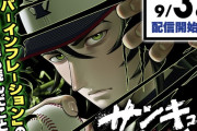 ジャンプ+で『ハイパーインフレーション』の作者が新連載　誰も読んだことがない野球譚