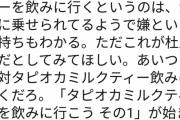 お前ら「タピオカ買うのに数時間並ぶのバカみたい」←JKに論破されるｗｗ