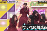 【gifあり】佐藤璃果、設楽のドッキリに驚いた勢いで遠藤さくらを蹴ってしまうwww【乃木坂46】