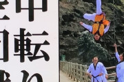 【動画】　韓国テコンドーの高所旋風脚板割り映像に外人困惑 「空中の敵と戦うのか？？」