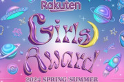 【乃木坂46】『Rakuten GirlsAward 2024 S/S』梅澤、遠藤、金川、筒井、山下、与田の出演が決定