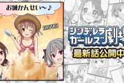 『シンデレラガールズ劇場』1527話「砂のお城と家のりんご」