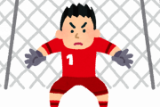 サッカーの第二キーパーとかいう超ホワイト職wwwwwwww