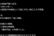 新築住宅でトイレの配管が未接続という施工ミス発覚､床下に1か月分の糞尿が滞留