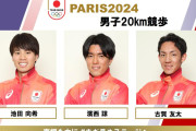 Buddies最速の男・濱西諒選手、初めてのオリンピックは18位に【パリ五輪 男子20km競歩】