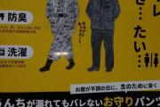 【画像】うんこを漏らしてもバレないお守りパンツ3980円ｗｗｗｗｗｗｗｗ