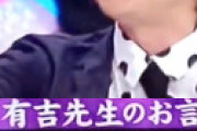 【画像】 有吉弘行さん、知っていた 「スピードワゴン小沢だけは選んじゃダメ。人生の終わり。すべてを失うぞ」 警告していた