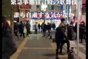 【悲報画像】都民さん、緊急事態宣言ガン無視