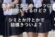 【悲報】女子高生、男子の幻想をぶち壊してしまうｗｗｗｗ （※画像あり）