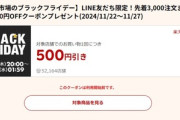 楽天市場､1万円以上で使える500円オフクーポンを配布 22日20時から利用可能