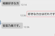 【画像】陰、出会い系でJKをナンパするもお気に入りの力士をバカにされブチギレｗｗｗｗｗｗｗｗｗｗ