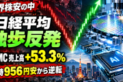 TSMC8月売上高+53.3%が支えた日経平均の底堅さ　世界株安の中での独歩反発