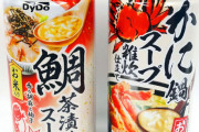 【ダイドー】冬の自販機に｢鯛茶漬け缶｣　コメ入りで新境地