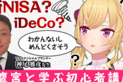 【にじさんじ】鷹宮でもわかる！？お金の授業が1/14(日)19:00~『新NISAとかiDeCoとかわかんねぇよ』