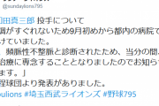 【悲報】多和田真三郎、不整脈