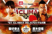 「G1 CLIMAX 30」Aブロック公式戦 飯伏幸太vs鷹木信悟【10.7広島】