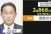 岸田首相｢海外から日本への直接投資を100兆円目指す｣｢2000兆円の家計金融資産を開放し"資産運用立国"日本を実現します｣