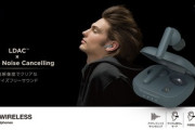 エレコム､LDAC･ANC対応完全ワイヤレスイヤホン｢LBT-TWS18｣を1万1980円で発売 電波状態に合わせて自動で音質を調節する機能も