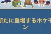【ポケモンGO】ホリデーイベント「ウィンターイベントパート1」詳細発表【2025年12月18日～】