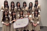 有識者『乃木坂6期生の人気トップは矢田でも瀬戸口でもない誰かになる』