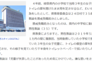 【岐阜】女子児童にトイレの扉を開けたまま用を足させトイレットペーパーで拭く…男性教諭を懲戒免職