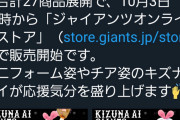 巨人、キズナアイとコラボ