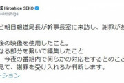 【速報】報道ステーション、文脈の異なる部分を繋いで悪意ある編集をして報道→自民党に謝罪