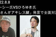 【動画】ガーシー VS ひろゆき 全面対決「原因はドワンゴ」か❓❓