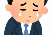 【悲報】新入社員ワイ、怒られ号泣した理由がこちら・・・