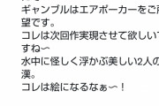 嘘食いの作者さん、映画の続編にヤル気満々ｗｗｗｗ