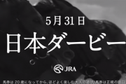 【日本ダービー】枠順確定！コントレイルは3枠5番、サリオスは6枠12番