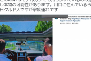 【埼玉県川口市】クルドカーで暴れているクルド人の皆さん　自動小銃AK-47を持ち歩き始める←警察に通報へ