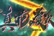 ニューギン「真・花の慶次3」ティザー映像2が公開！筐体についてる”それ”なに？ｗｗｗｗ