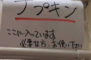 「トイレにナプキン置いて」議論きっかけに設置の動きも　店舗トイレに自主設置した女性店主「賛同する意見が圧倒的」