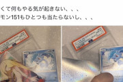 【悲報】77万円で購入したポケカ、持ち主が不安になりケースを開けると…
