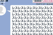 【ビッグモーター】「消えろ」「クソ」「殺すぞ」罵詈雑言から“「有り難う御座います！」ですます調”に…LINE文言に変化