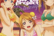 相手を好き過ぎて監禁しちゃいそうなラブライブ！キャラ