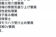 女さん「無償調理人、無償皿洗い、無償性処理業、女性の皆さんこれを見ても男に”就職”しますか？」