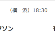 10/26(土)予告先発 　ジャクソン×有原航平