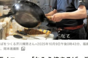 【悲報】なみえ焼きそば、商標権を登録して自爆