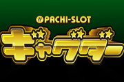 【新台】京楽「ぱちスロ ギャグダー」ティザーPV公開きたああああああ！BIG300枚・REG100枚、笑撃のA300タイプ！？
