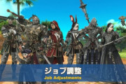 【FF14】6.28でジョブ調整が入ることが判明！基本的にはロール内バランスで足りていないジョブに対して足す調整に