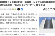 コロンビアの麻薬王「パブロ・エスコバル」名乗り闇バイトに指示　レクサス広域連続窃盗で男ら逮捕