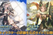 【グラブル】土SSRミレイユ&リゼット,風SSRスーテラが新登場！レジェンドフェス開催！10月31日ガチャ更新情報