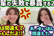 小林由依と齋藤冬優花、ライブの裏での失敗を暴露してしまう..ｗ【文字起こし】櫻坂46