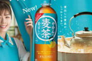 【朗報】「やかんの麦茶」、旨すぎる