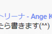 叶、アンジュの呪物を朗読　本人もコメント欄に登場