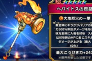 【DQウォーク】超入魂80%説あったけど40%だったな