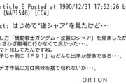 1990年のネット掲示板の書き込みが発見される！その内容とは…？